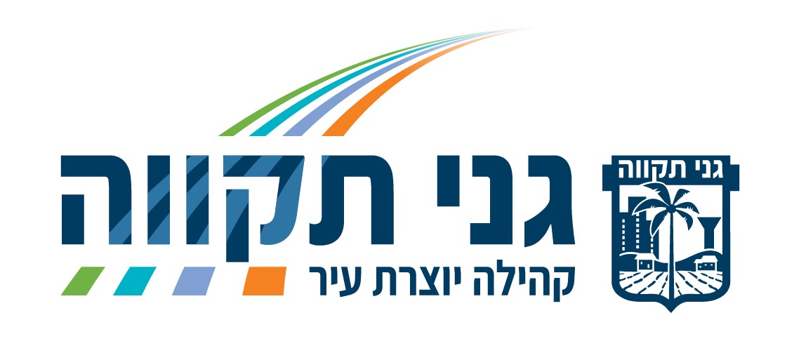 עיריית גני תקווה