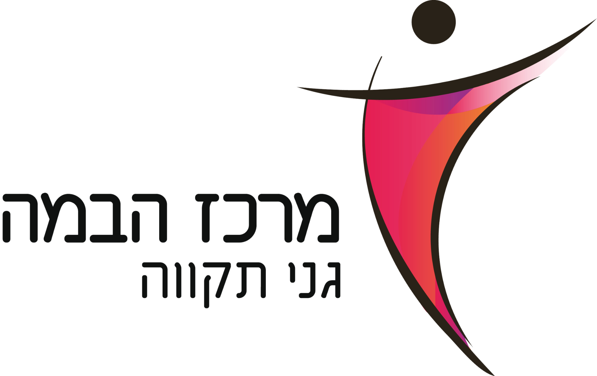 אתר מרכז הבמה