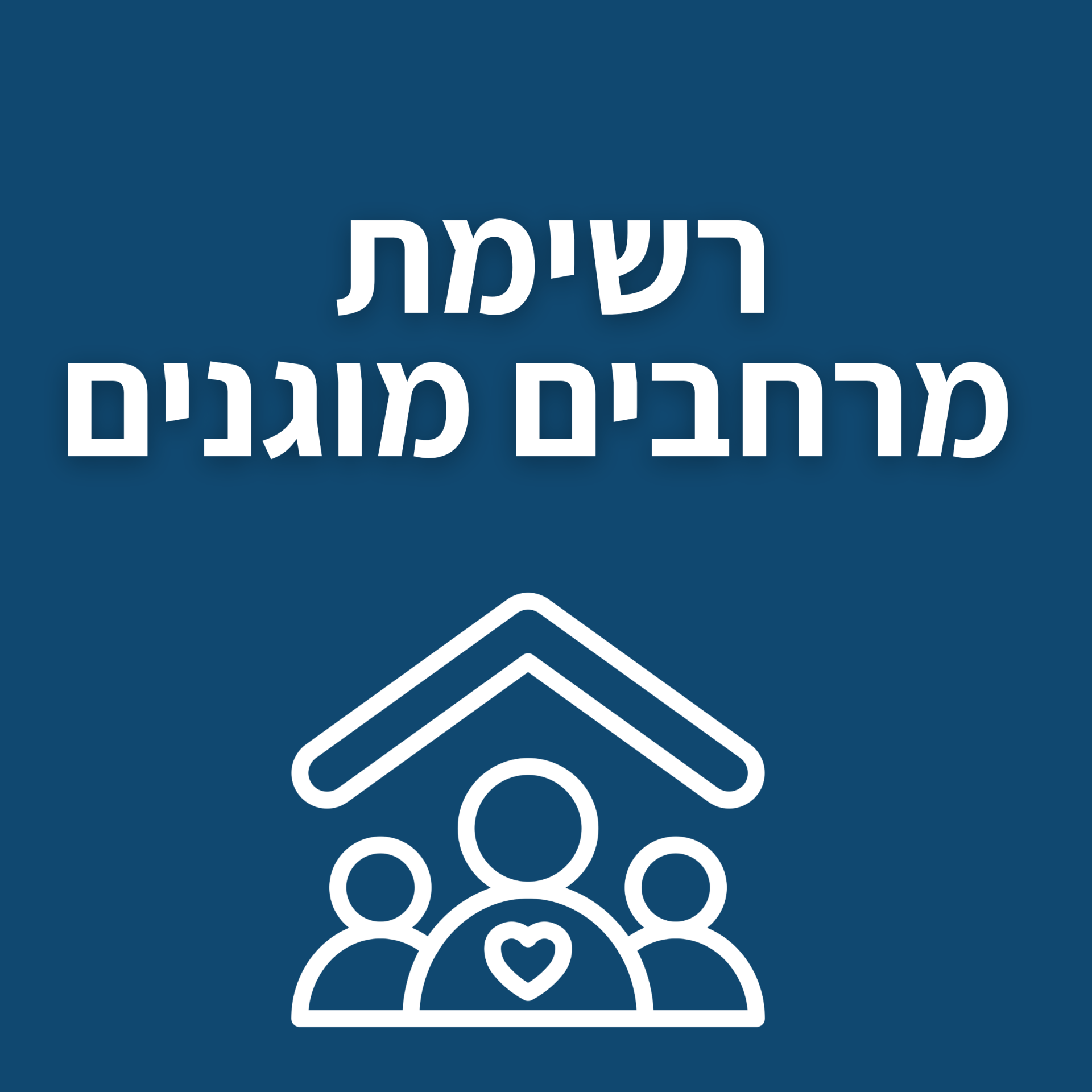 רשימת מרחבים מנוגנים לחץ כאן