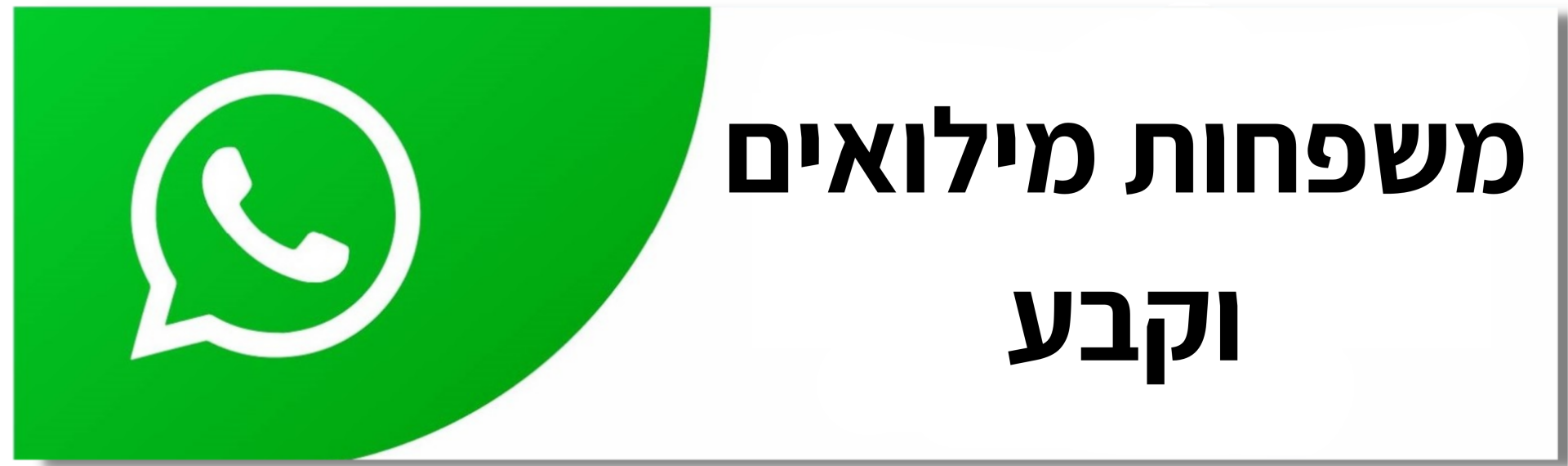 משפחות קבע ומילואים