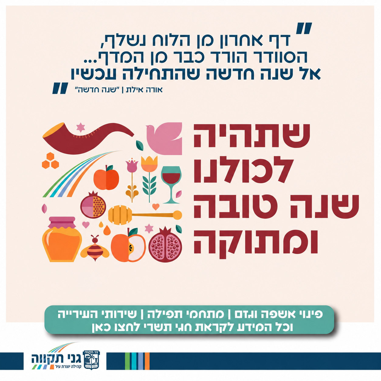 מידע אודות חגי תשרי תשפ"ז