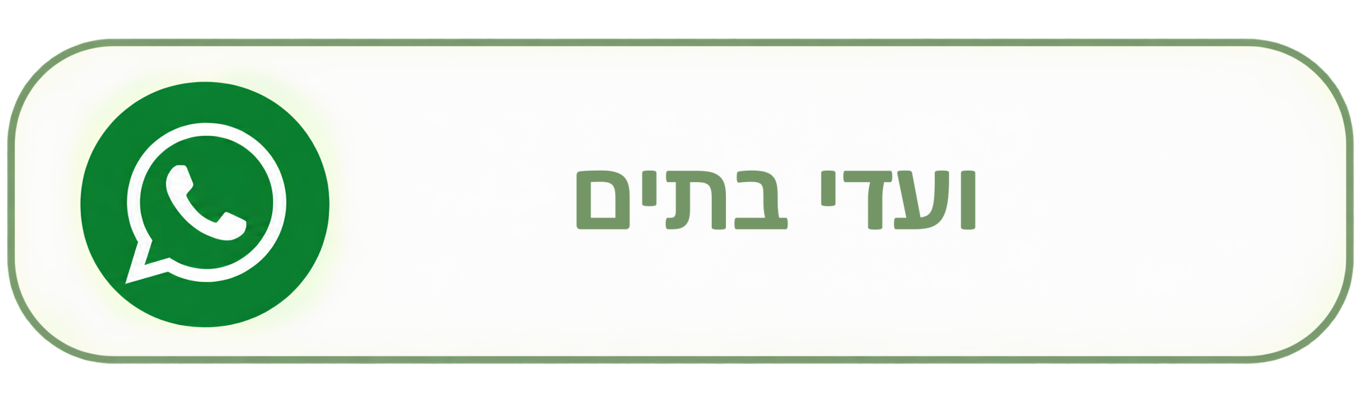 ועדי בתים עדכונים חשובים