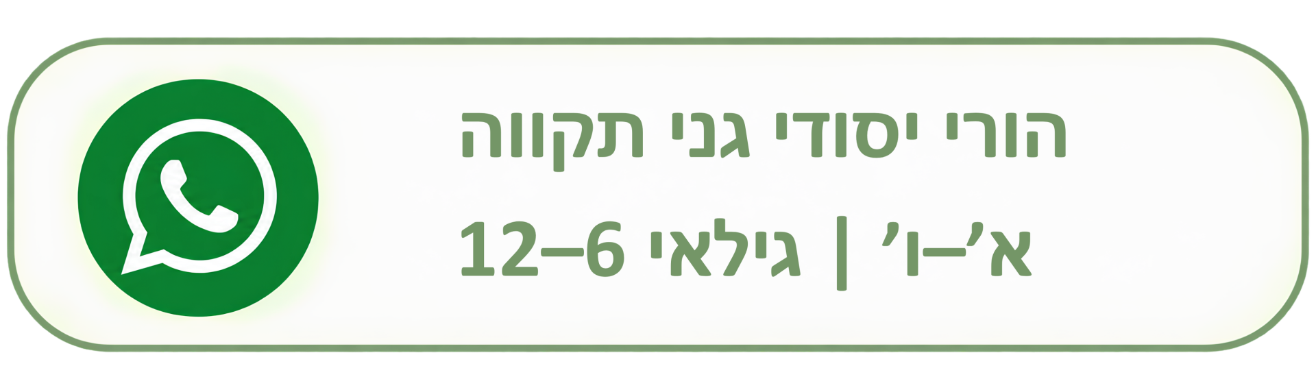 הורי היסודי
