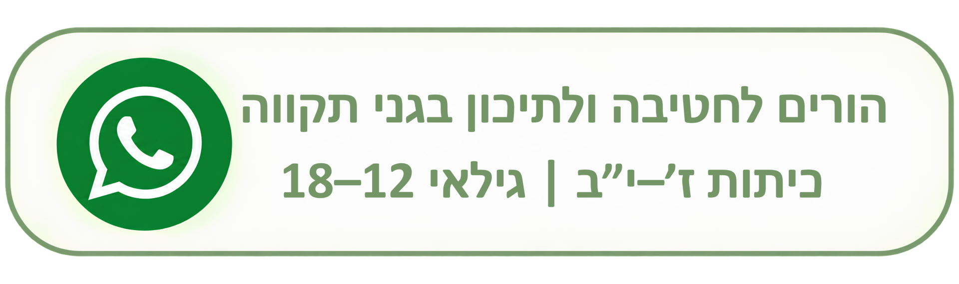 הורי חטיבה ותיכון