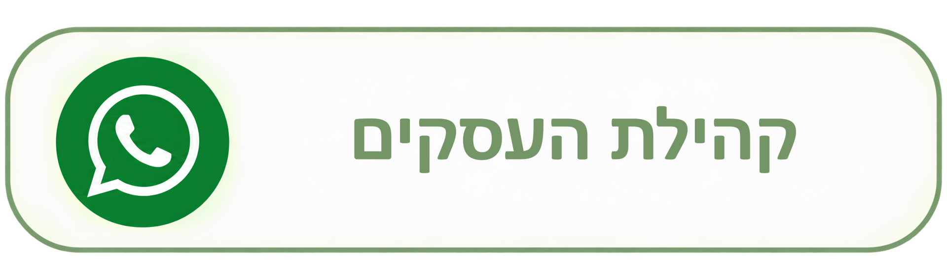 קהילת העסקים