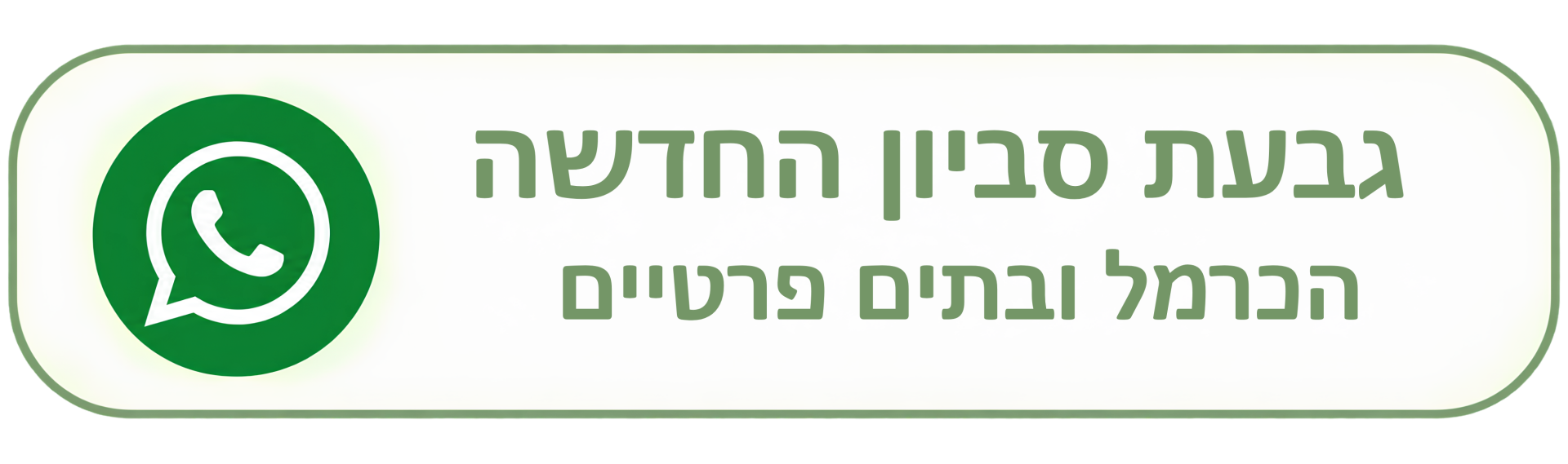 גבעת סביון החדשה 
