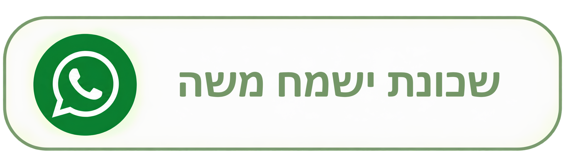 שכונת ישמח משה