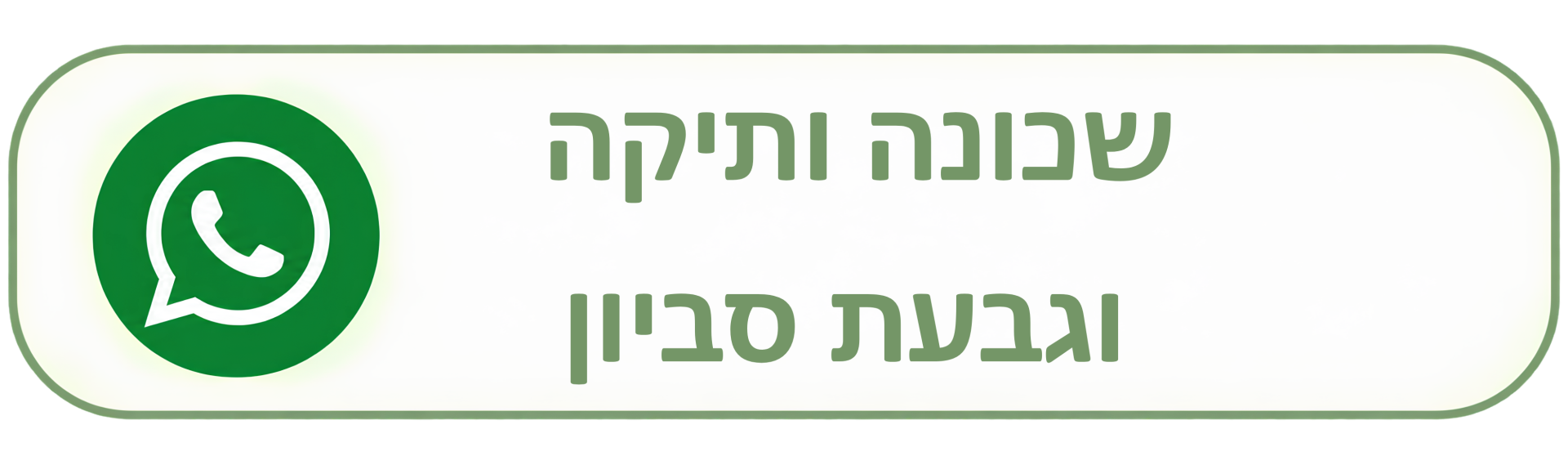 שכונה ותיקה וגבעת סביון